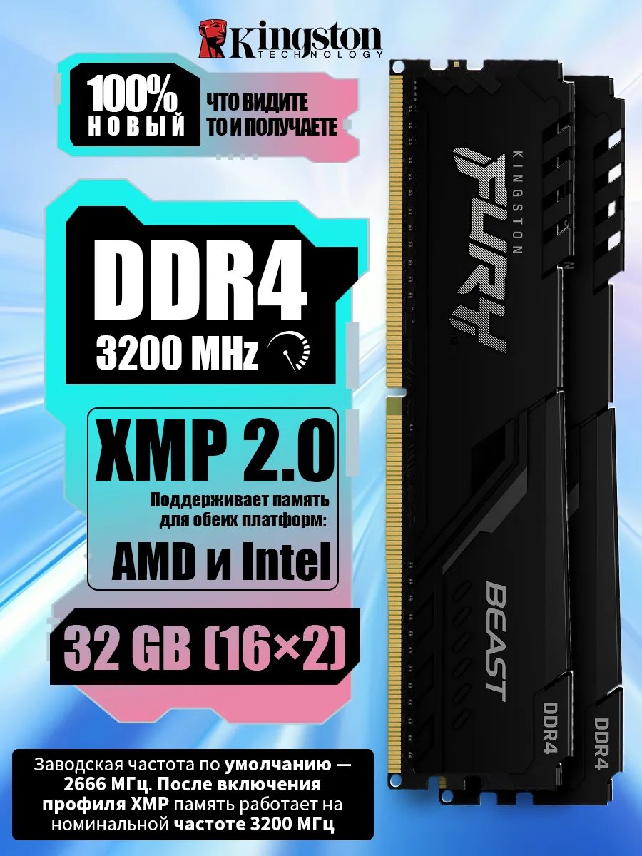 Оперативная память Kingston Fury 32Gb 2/16