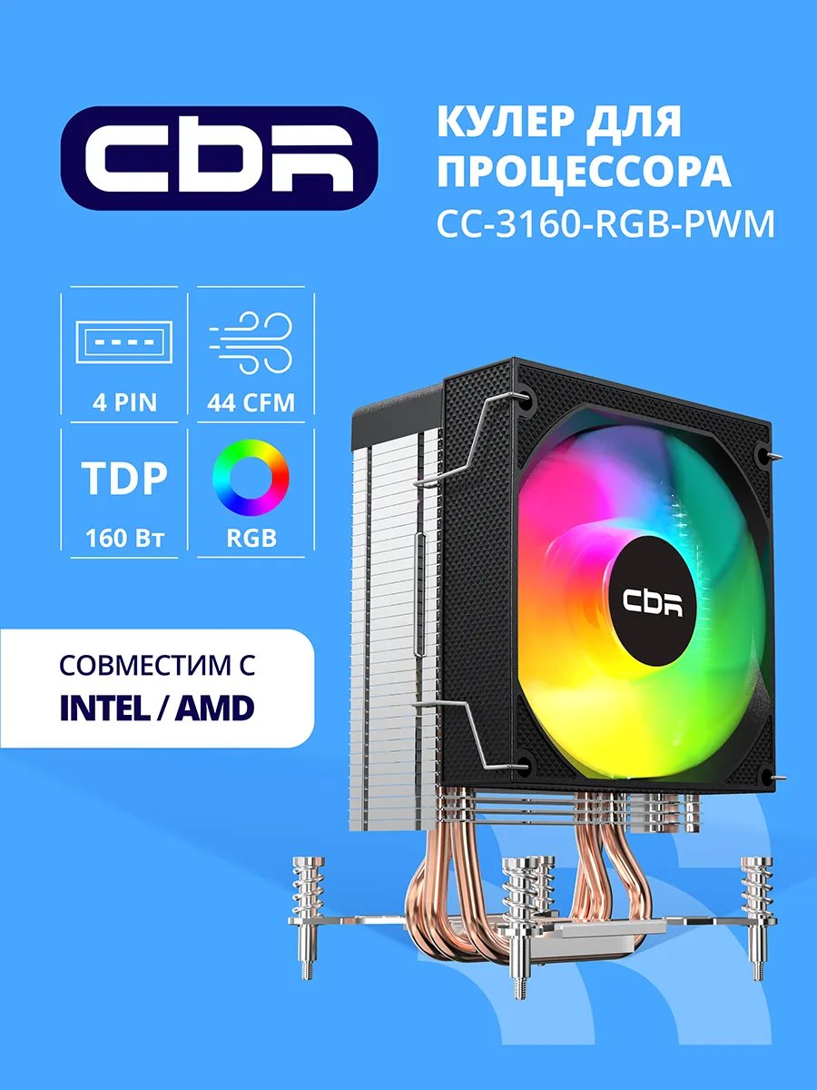Кулер CBR-CC-3160 RGB PWM 160W