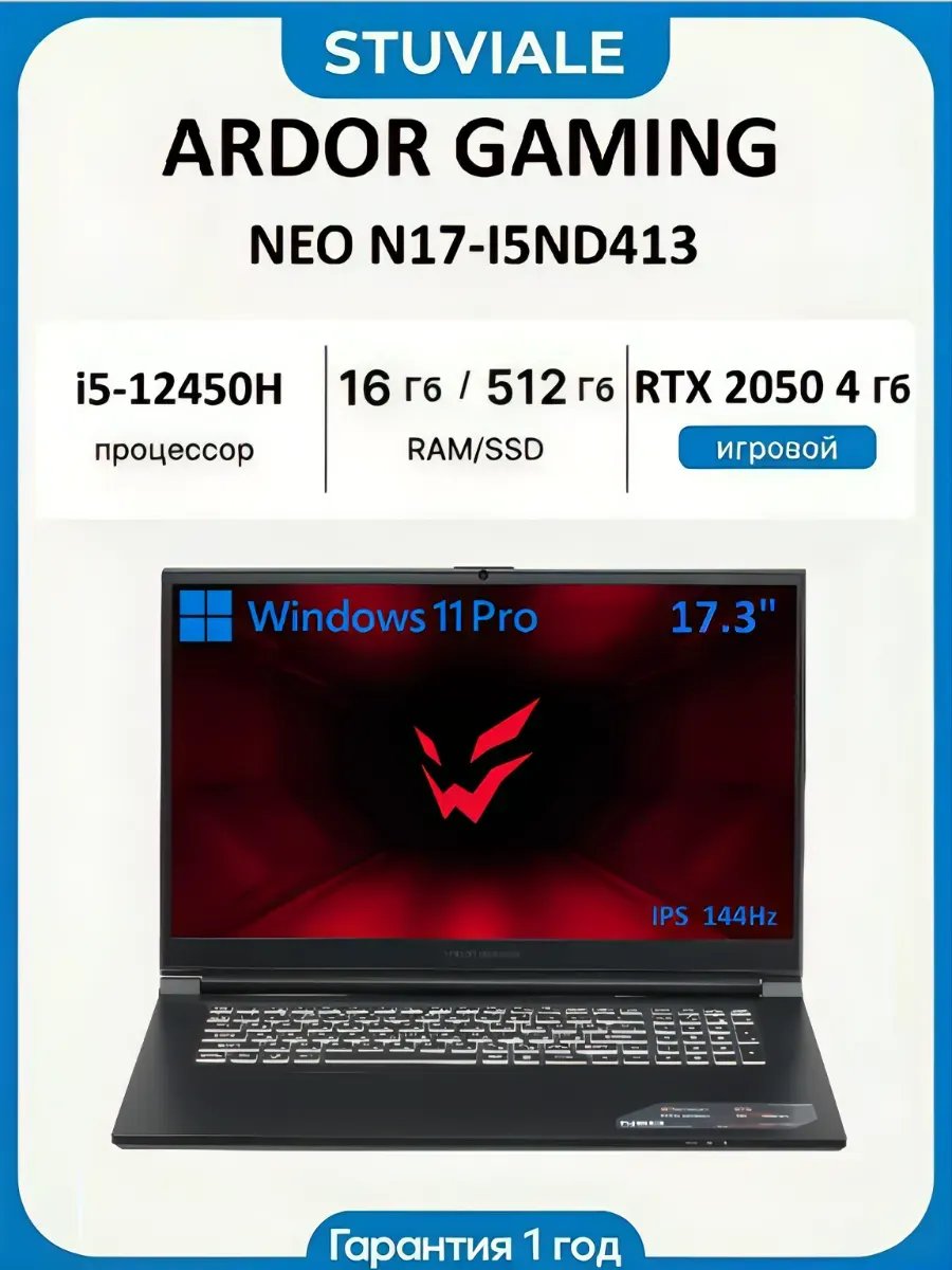 Ноутбук ARDOR GAMING NEO 17 N17-L5ND413 I5 12450H/16/512/RTX 2050
