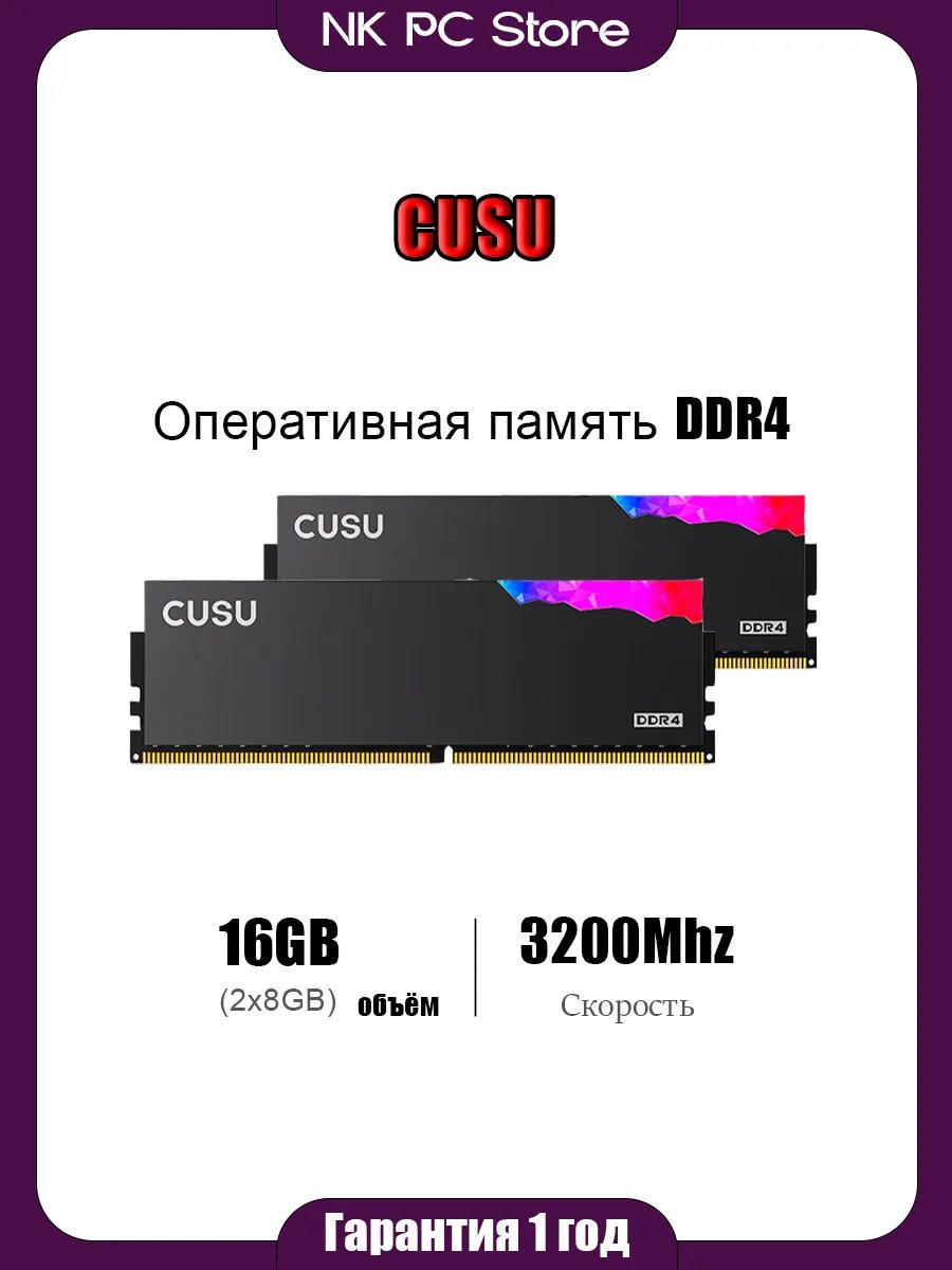 Оперативная память CUSU RGB 2x8 16GB DDR4 3200Ghz