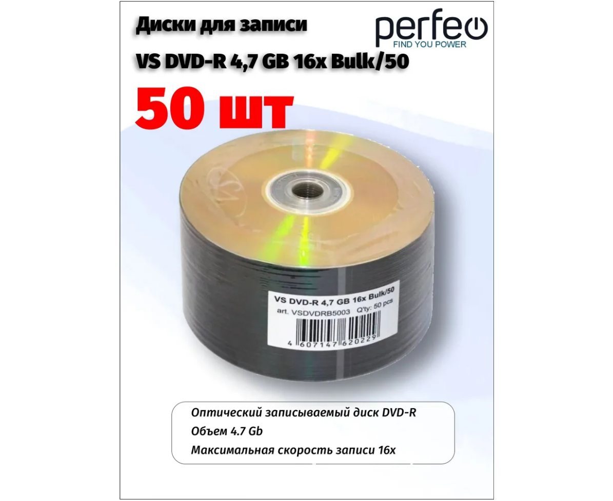 VS DVD-R 4,7 GB 16x Bulk/50