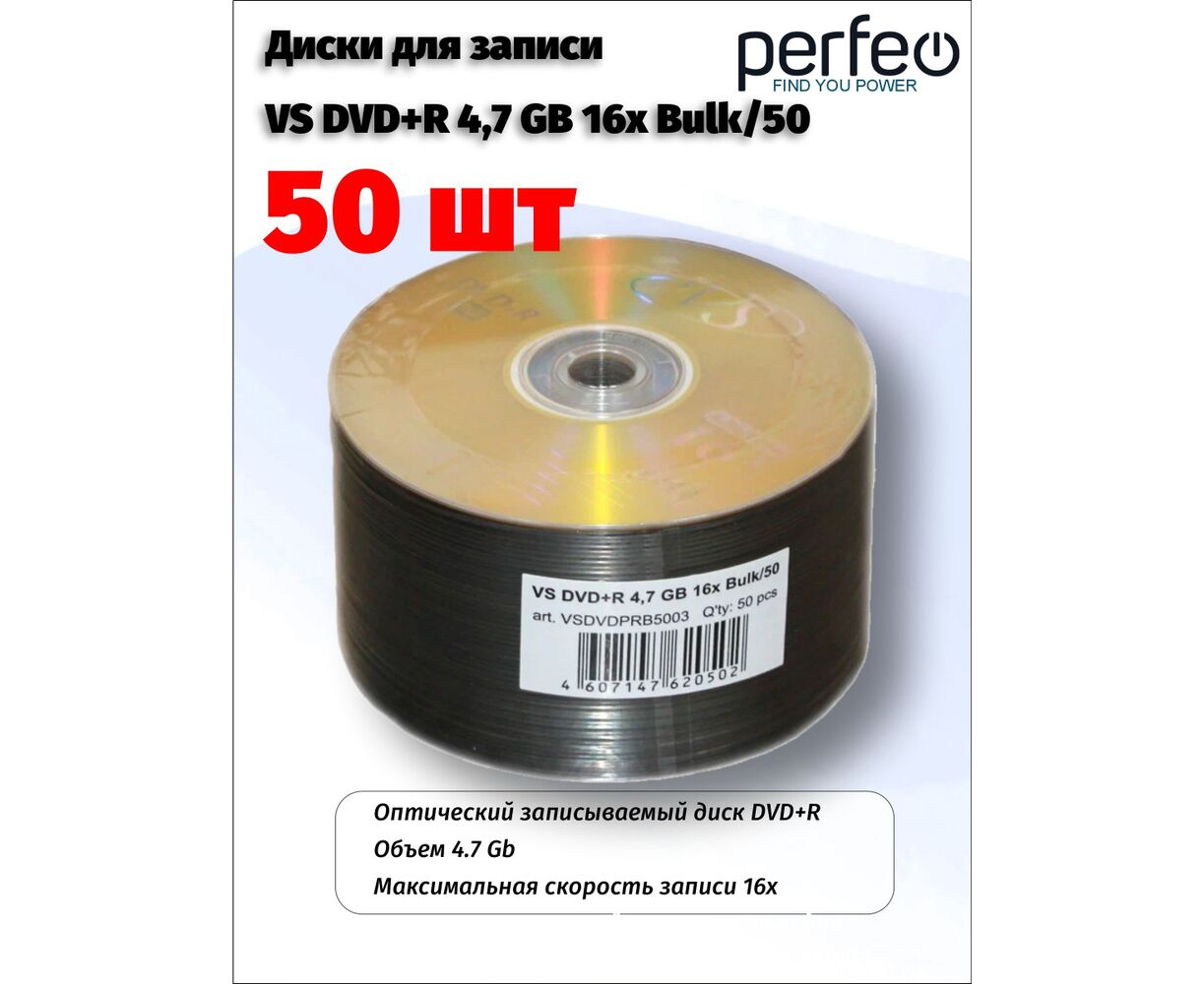 VS DVD+R 4,7 GB 16x Bulk/50
