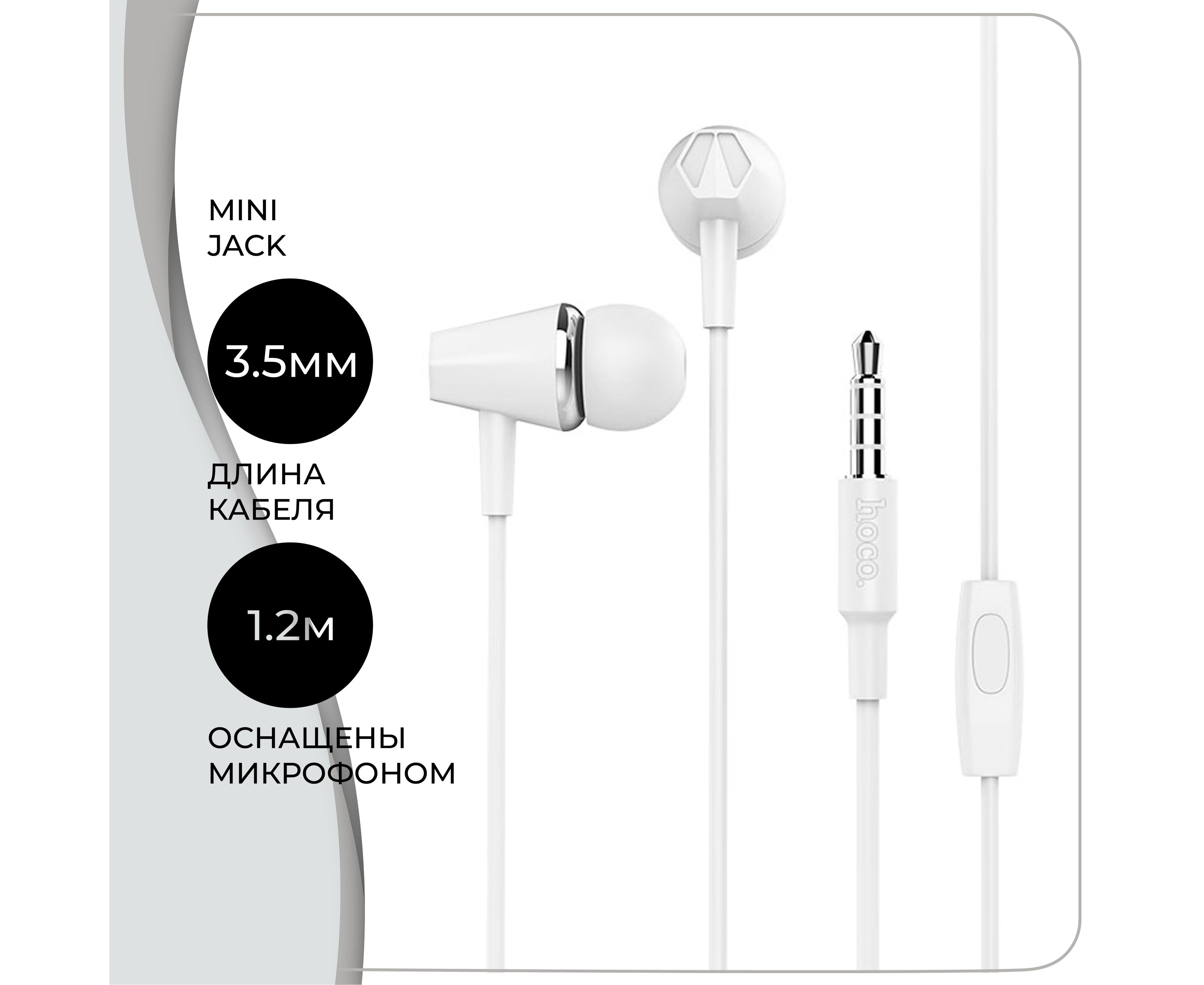 Наушники HOCO M34 Honor music universal (белый)