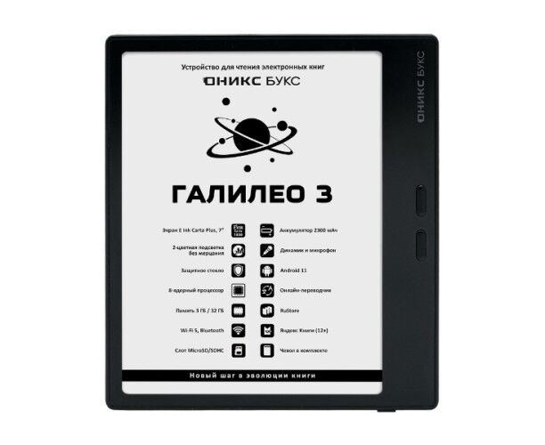 Электронная книга Onyx Boox Galileo 3 черный