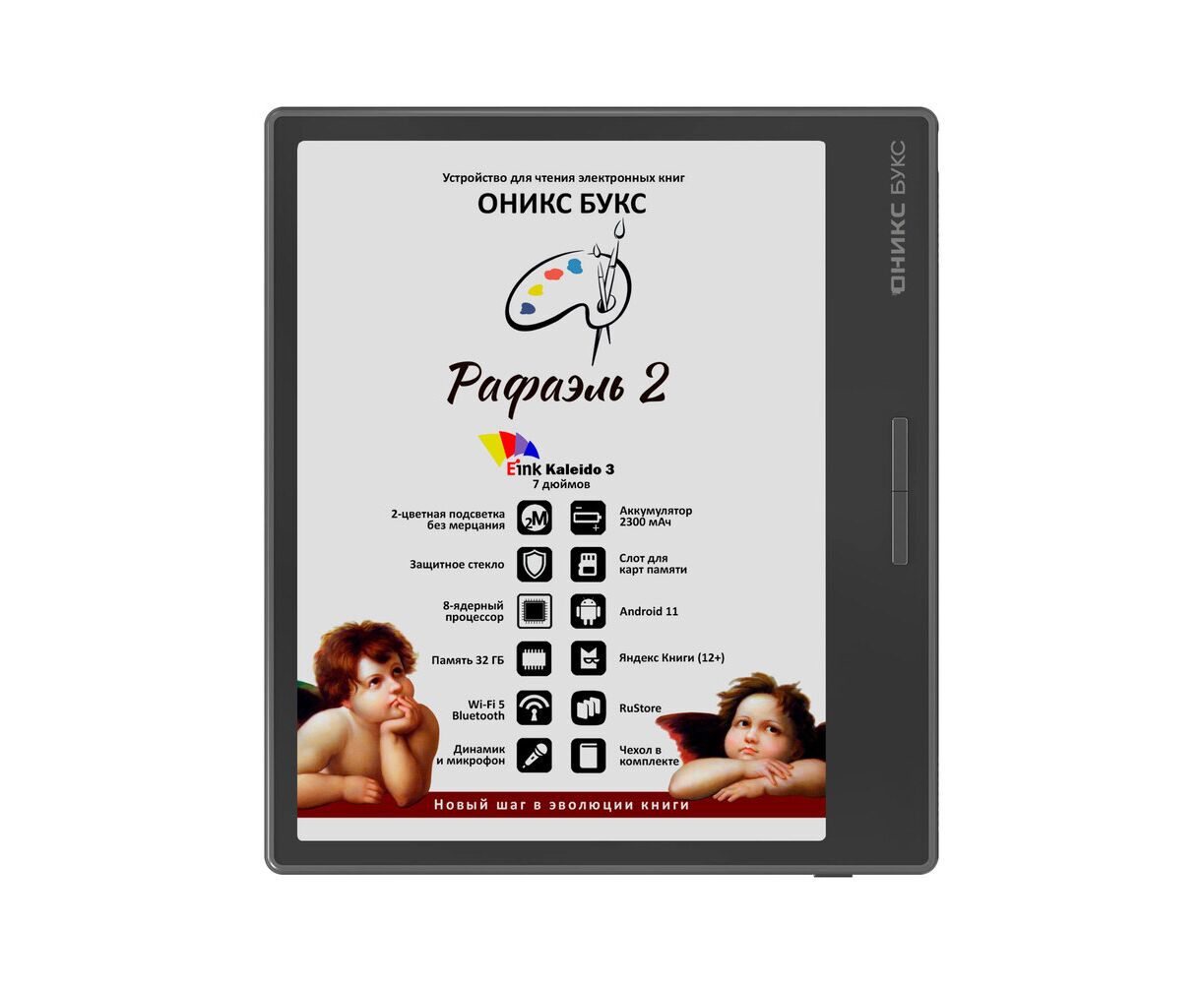 Электронная книга Onyx Boox Raphael 2