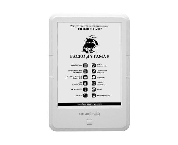 Электронная книга Onyx Boox Vasco da Gama 5 белый