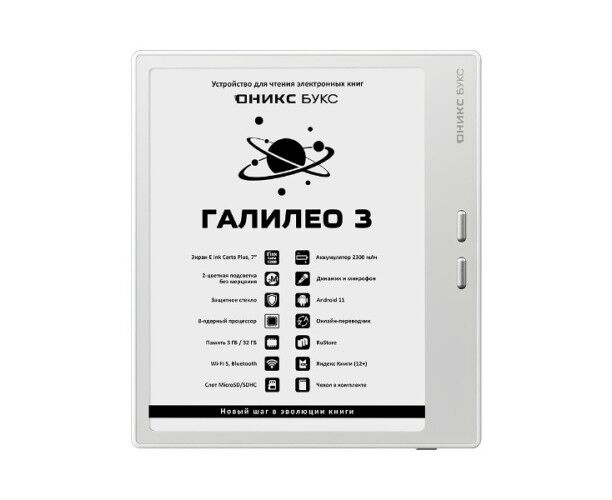 Электронная книга Onyx Boox Galileo 3 белый