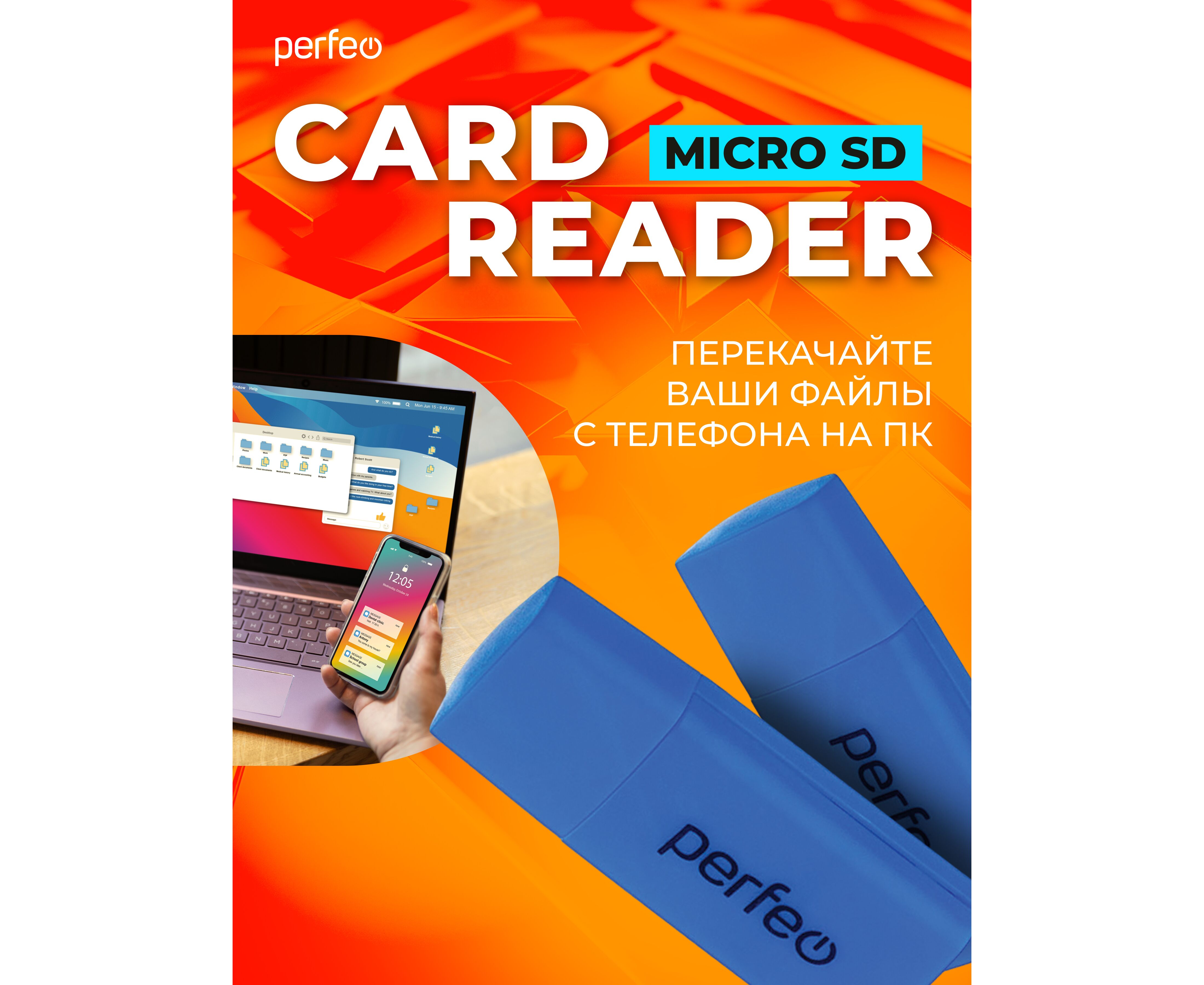 Картридер Perfeo Micro SD, (PF-VI-R023 Blue) Синий, (Арт. PF_С3794)