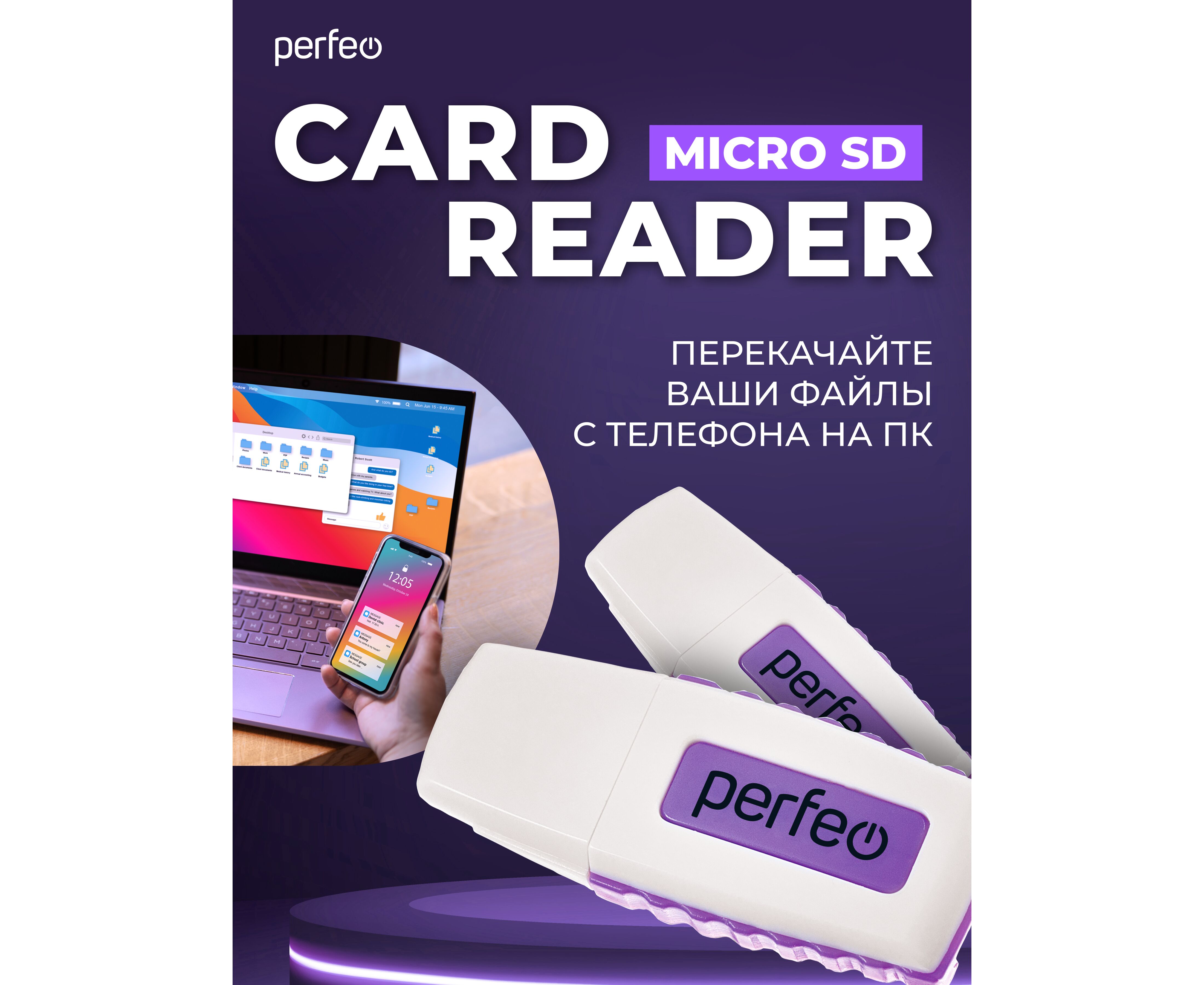 Картридер Perfeo Micro SD, (PF-VI-R006 Purple) Фиолетовый, (Арт. PF_E1462)