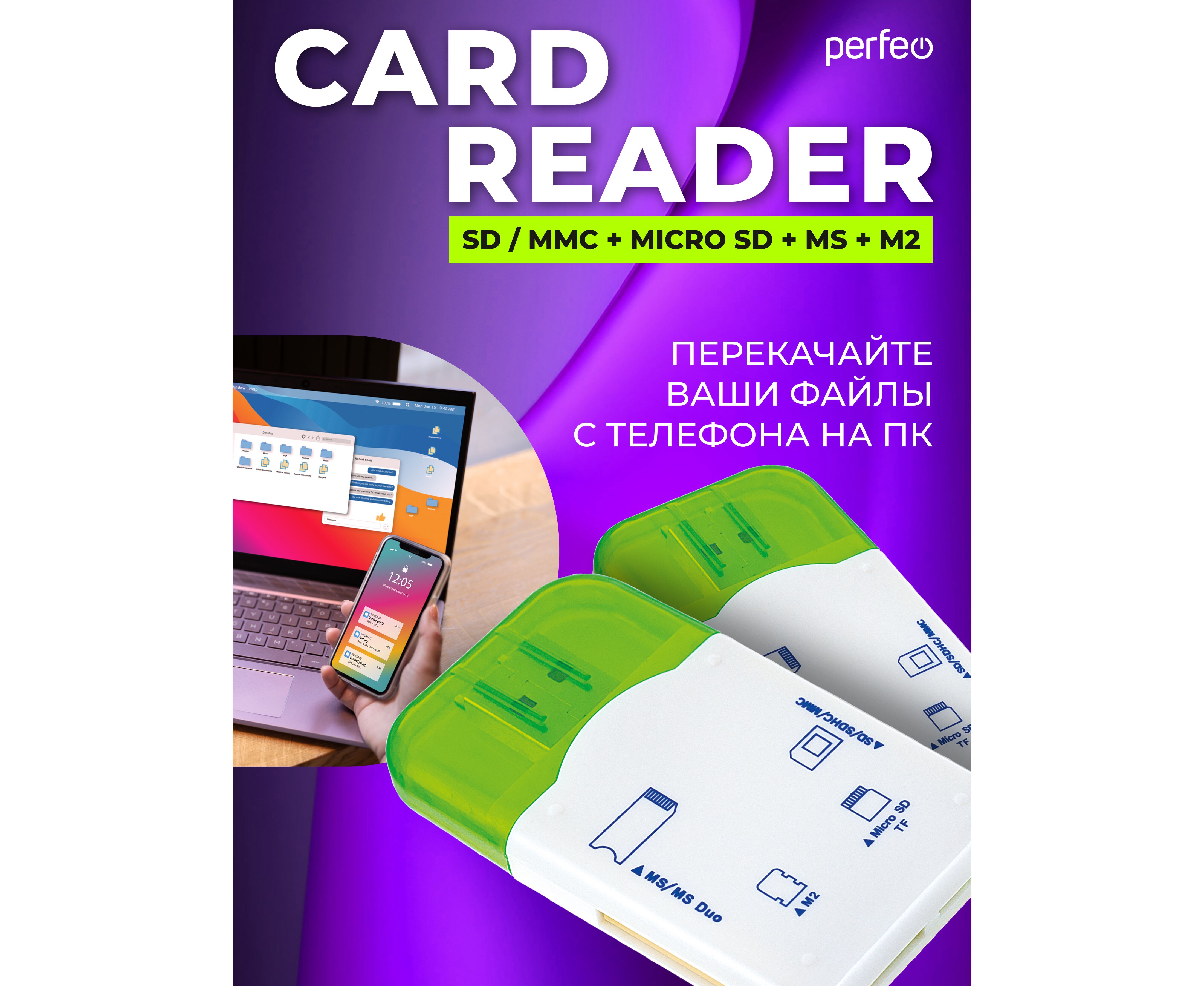 Картридер Perfeo SD/MMC+Micro SD+MS+M2, (PF-VI-R010 Green) Зеленый, (Арт. PF_4258)