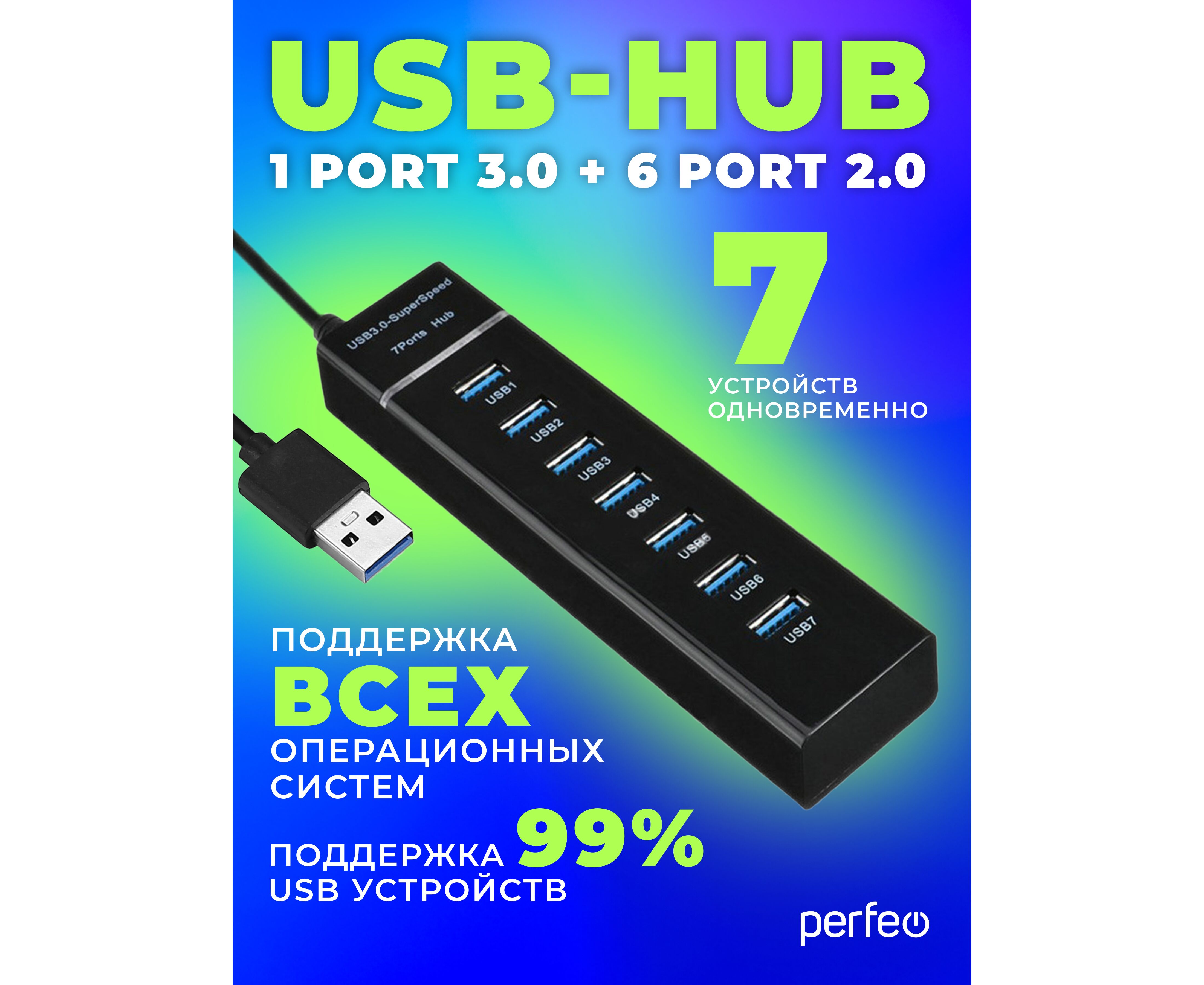 ЮСБ-хаб Perfeo 1 Port 3.0+6 Port 2.0 (PF-H043 Black) чёрный