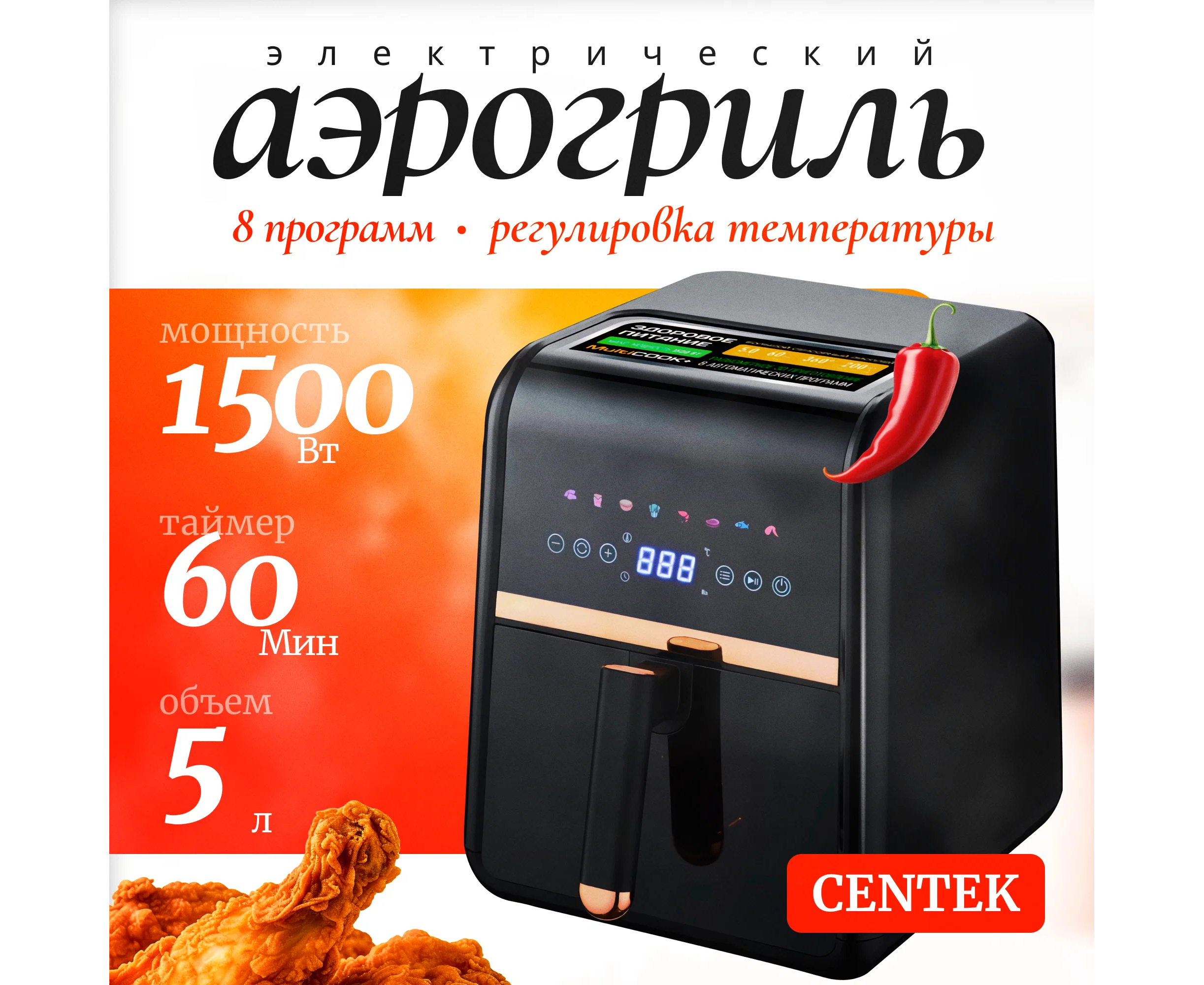 Аэрогриль Centek CT-3102