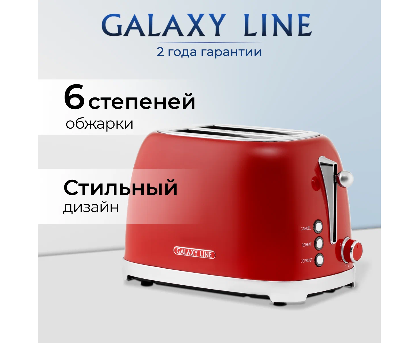 Тостер GALAXY LINE GL 2919
