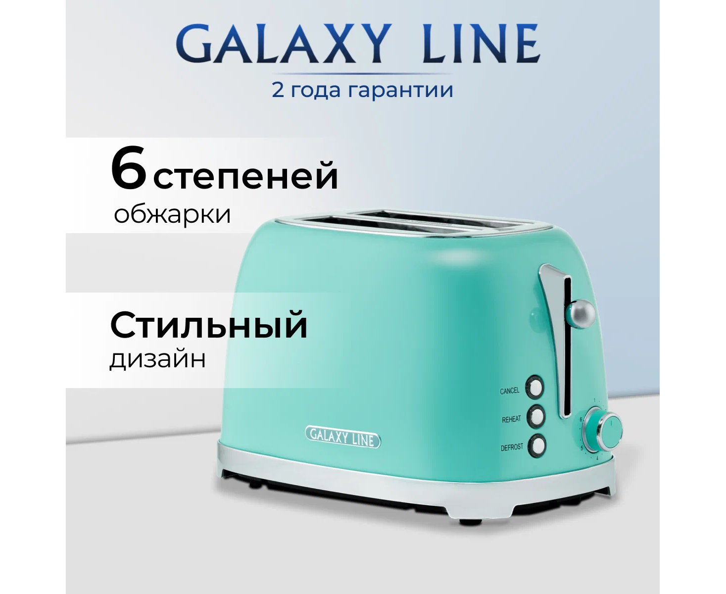 Тостер GALAXY LINE GL 2917