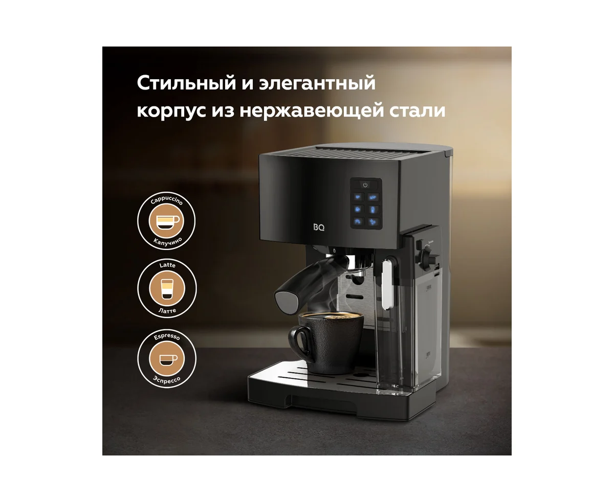 Кофеварка BQ CM9002 Black