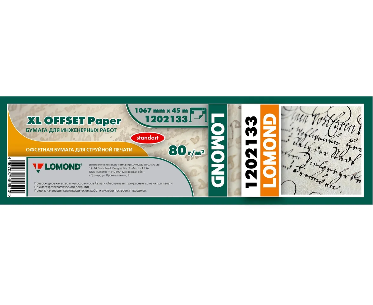 Бумага Lomond 1202133 матовое для струйной печати белый (1рул)