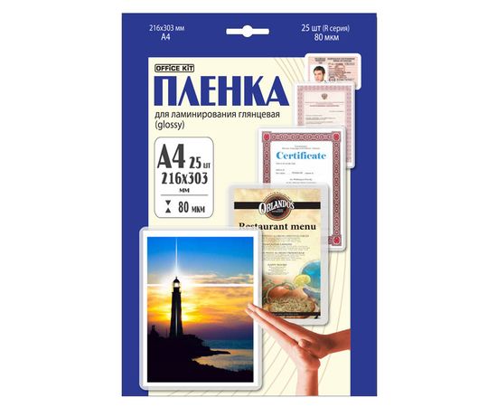 Пленка для ламинирования Office Kit 80мкм A4 (25шт) глянцевая 216x303мм LPA480