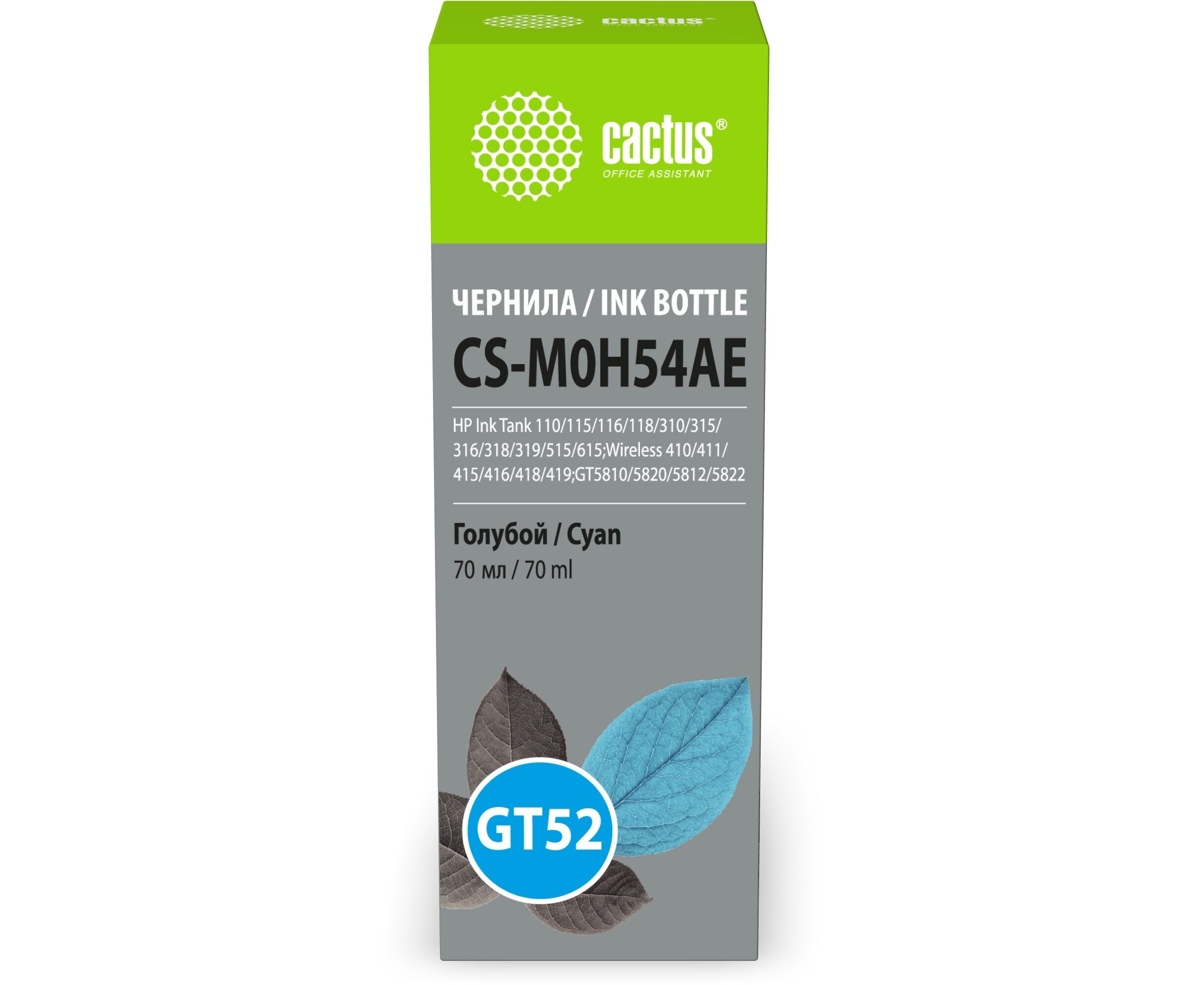 Чернила Cactus CS-M0 H54 AE GT52 голубой 70мл для HP Ink Tank 110/115/116/118/310/315/316/318/319/515/615;Wireless 410/411/415/416/418/419;GT5810/5820