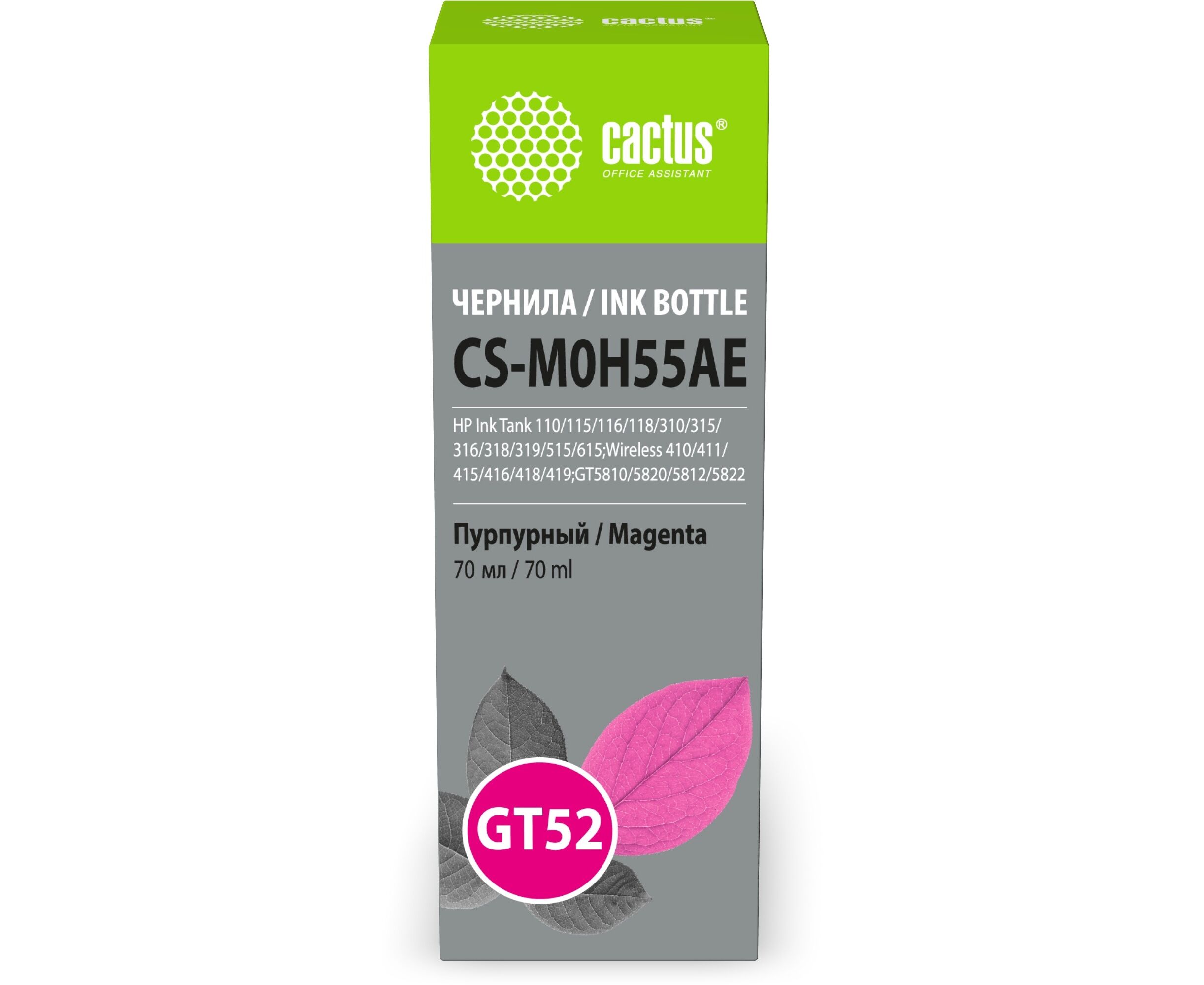 Чернила Cactus CS-M0 H55 AE GT52 пурпурный 70мл для HP Ink Tank 110/115/116/118/310/315/316/318/319/515/615;Wireless 410/411/415/416/418/419;GT5810/5820