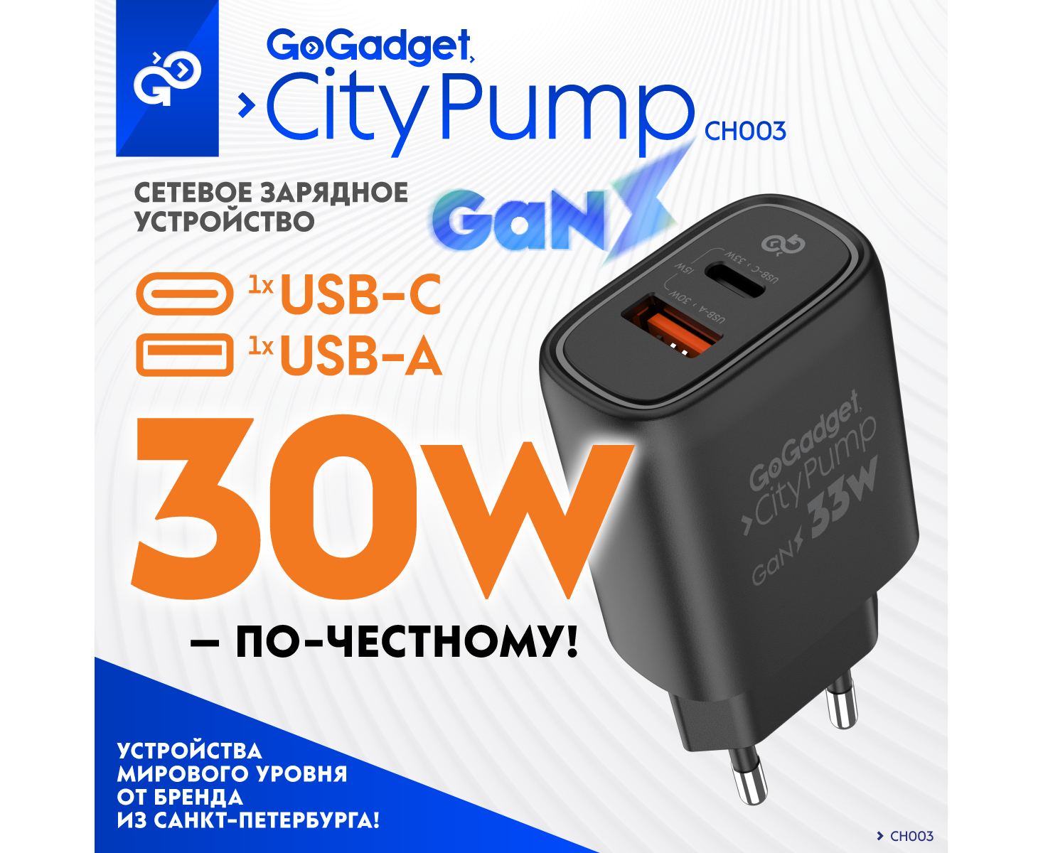 Сетевое зарядное устройство City Pump 33 W 1х USB-C 1x USB-A Ga N, ЧЕРНЫЙ